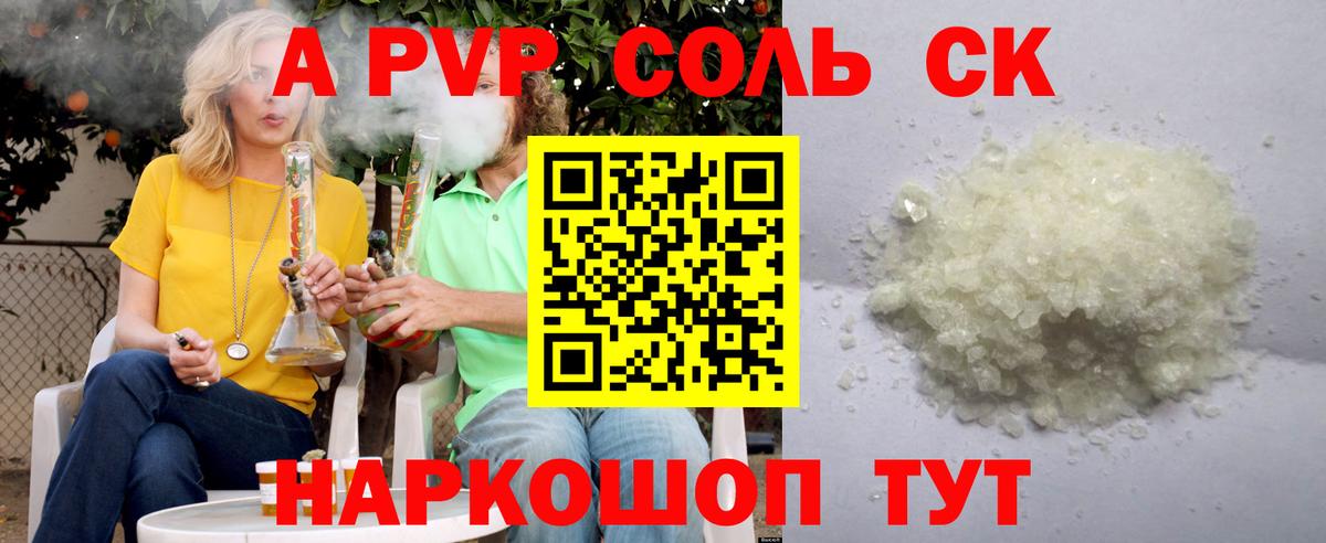 A PVP СК  дарнет шоп  A PVP СК  Набережные Челны  Вход с VPN  Alpha PVP 