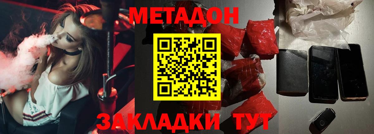 МЕТАДОН methadone  Вход с VPN  Набережные Челны 
