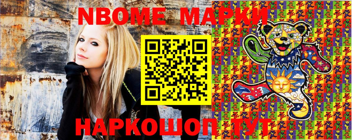 Наркотические марки 1500мкг Набережные Челны