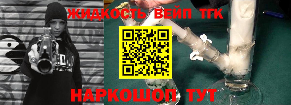 Дистиллят ТГК вейп Набережные Челны